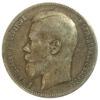 Рубль 1898 года ✯✯ Николай 2 VF, №7 купить на monitex.com.ua - 1 Рубль 1898 года ✯✯ Николай 2 VF, №7
