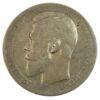 Рубль 1899 року ФЗ Микола 2 VF, №4 купити на monitex.com.ua - 2 Рубль 1899 року ФЗ Микола 2 VF, №4