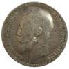 Рубль 1899 року ФЗ Микола 2 VF, №13 купити на monitex.com.ua - 1 Рубль 1899 року ФЗ Микола 2 VF, №13