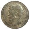 Рубль 1899 року ЭБ Микола 2 VF, №5 купити на monitex.com.ua - 1 Рубль 1899 року ЭБ Микола 2 VF, №5