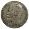 Рубль 1899 года ✯✯ Николай 2 VF, №3 купить на monitex.com.ua - 1 Рубль 1899 года ✯✯ Николай 2 VF, №3