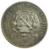 1 рубль 1921 год, АГ, F купить на monitex.com.ua - 1 1 рубль 1921 год, АГ, F