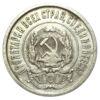 20 копійок 1923 року VF купити на monitex.com.ua - 1 20 копійок 1923 року VF