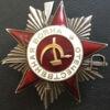 Боевой Орден Отечественной войны 2 ст. № 470024 купить на monitex.com.ua - 3 Боевой Орден Отечественной войны 2 ст. № 470024