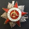 Боевой Орден Отечественной войны 2 ст. № 553404 купить на monitex.com.ua - 3 Боевой Орден Отечественной войны 2 ст. № 553404