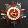 Боевой Орден Отечественной войны 2 ст. № 163463 купить на monitex.com.ua - 2 Боевой Орден Отечественной войны 2 ст. № 163463