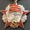 Орден Октябрьской революции № 26110 купить на monitex.com.ua - 2 Орден Октябрьской революции № 26110