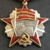 Орден Октябрьской революции № 94628 купить на monitex.com.ua - 2 Орден Октябрьской революции № 94628