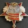Орден Октябрьской революции № 94628 купить на monitex.com.ua - 3 Орден Октябрьской революции № 94628