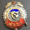Орден Трудового Червоного Прапора (плоский тип) № 199177 купити на monitex.com.ua - 3 Орден Трудового Червоного Прапора (плоский тип) № 199177