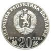 20 левів 1987 року. 150 років від дня народження Васила Левского. Болгарія. UNC купить на monitex.com.ua - 1 20 левів 1987 року. 150 років від дня народження Васила Левского. Болгарія. UNC