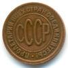 Полкопейки 1928 года VF купить на monitex.com.ua - 1 Полкопейки 1928 года VF