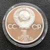 1 рубль 1984 года. 125 лет со дня рождения Александра Попова (новодел 1988 года) Proof купить на monitex.com.ua - 3 1 рубль 1984 года. 125 лет со дня рождения Александра Попова (новодел 1988 года) Proof