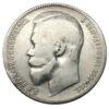 Рубль 1900 года Николай 2 VF купить на monitex.com.ua - 2 Рубль 1900 года Николай 2 VF