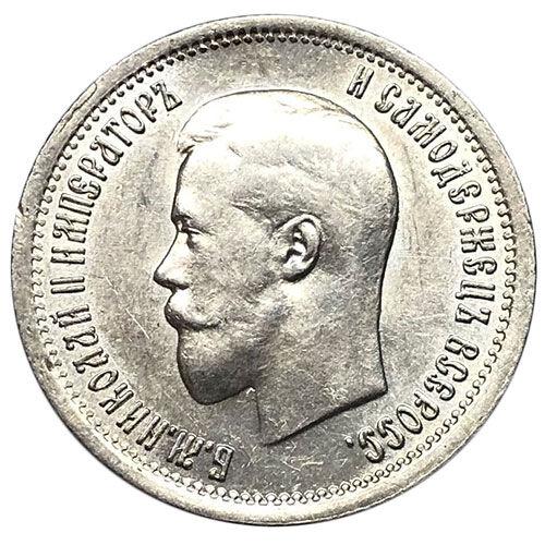 25 копійок 1895 року Микола 2 UNC 25 копійок 1895 року Микола 2 UNC