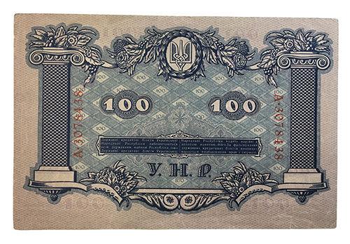 100 гривень 1918 року УНР. Державний квиток (Скоропадський) XF, №2 100 гривень 1918 року УНР. Державний квиток (Скоропадський) XF, №2