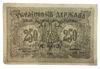 250 карбованців 1918 року УНР. Знак казни (Петлюра) XF, №2 купить на monitex.com.ua - 1 250 карбованців 1918 року УНР. Знак казни (Петлюра) XF, №2