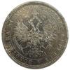 Рубль 1877 року СПБ НI, Олександр II, VF-XF купити на monitex.com.ua - 1 Рубль 1877 року СПБ НI, Олександр II, VF-XF