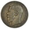 Рубль 1896 года АГ Николай 2 VF+, №3 купить на monitex.com.ua - 1 Рубль 1896 года АГ Николай 2 VF+, №3