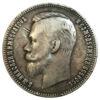 Рубль 1901 года ФЗ Николай 2 VF, №2 купить на monitex.com.ua - 1 Рубль 1901 года ФЗ Николай 2 VF, №2