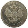 Рубль 1913 року. 300 років Будинку Романових. Микола 2. UNC купити на monitex.com.ua - 1 Рубль 1913 року. 300 років Будинку Романових. Микола 2. UNC