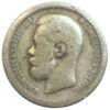 50 копеек 1896 года ✯ Николай 2 VF, №4 купить на monitex.com.ua - 1 50 копеек 1896 года ✯ Николай 2 VF, №4