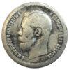 50 копійок 1897 року ✯ Микола 2 F, №15 купити на monitex.com.ua - 1 50 копійок 1897 року ✯ Микола 2 F, №15