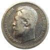 50 копеек 1899 года ФЗ Николай 2 VF, №4 купить на monitex.com.ua - 1 50 копеек 1899 года ФЗ Николай 2 VF, №4
