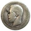 50 копійок 1899 року ✯ Микола 2 VF, №9 купити на monitex.com.ua - 1 50 копійок 1899 року ✯ Микола 2 VF, №9