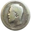 50 копеек 1899 года АГ Николай 2 VF купить на monitex.com.ua - 1 50 копеек 1899 года АГ Николай 2 VF