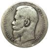 Рубль 1898 года АГ Николай 2 VF купить на monitex.com.ua - 1 Рубль 1898 года АГ Николай 2 VF