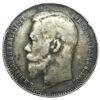 Рубль 1899 року ФЗ Микола 2 VF, №5 купити на monitex.com.ua - 1 Рубль 1899 року ФЗ Микола 2 VF, №5