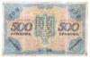 500 гривень 1918 року УНР. Державний квиток А3172253 (Скоропадський) F купить на monitex.com.ua - 1 500 гривень 1918 року УНР. Державний квиток А3172253 (Скоропадський) F
