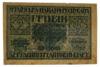 2 гривні 1918 року УНР. Державний квиток А-06978033 (Скоропадський) XF купити на monitex.com.ua - 2 2 гривні 1918 року УНР. Державний квиток А-06978033 (Скоропадський) XF