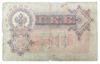 50 рублей 1899 года, серия АН, Шипов - Богатырев, F купить на monitex.com.ua - 1 50 рублей 1899 года, серия АН, Шипов - Богатырев, F