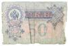 50 рублей 1899 года, серия АО, Шипов - Богатырев, F купить на monitex.com.ua - 1 50 рублей 1899 года, серия АО, Шипов - Богатырев, F