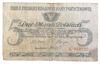 Банкнота 5 марок 1919 года, Польша, F, №2 купить на monitex.com.ua - 1 Банкнота 5 марок 1919 года, Польша, F, №2