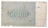 50000 рублів 1921 року (розрахунковий знак) F, №2 купити на monitex.com.ua - 1 50000 рублів 1921 року (розрахунковий знак) F, №2