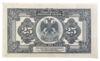 25 рублей 1918 года, серия БП, Дальний восток, XF купить на monitex.com.ua - 1 25 рублей 1918 года, серия БП, Дальний восток, XF