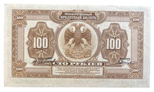 100 рублів 1918 року, серія АЯ, Далекий Схід, XF, №2 100 рублів 1918 року, серія АЯ, Далекий Схід, XF, №2