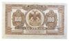 100 рублів 1918 року, серія АЯ, Далекий Схід, XF, №2 купити на monitex.com.ua - 1 100 рублів 1918 року, серія АЯ, Далекий Схід, XF, №2