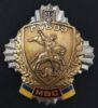 Нагрудний знак ГУБОЗ ВМС № 1034 купити на monitex.com.ua - 1 Нагрудний знак ГУБОЗ ВМС № 1034
