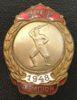 Нагрудний знак «Фехтування Чемпіон 1948» Першість УРСР купити на monitex.com.ua - 1 Нагрудний знак «Фехтування Чемпіон 1948» Першість УРСР