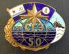Нагрудний знак "50 років СДЕ" 1924-1974 купити на monitex.com.ua - 1 Нагрудний знак "50 років СДЕ" 1924-1974