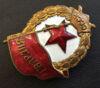 Нагрудний знак «Бойова Гвардія» СРСР, №10 купить на monitex.com.ua - 3 Нагрудний знак «Бойова Гвардія» СРСР, №10