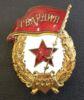 Нагрудний знак «Бойова Гвардія» СРСР, №17 купити на monitex.com.ua - 1 Нагрудний знак «Бойова Гвардія» СРСР, №17