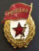 Нагрудний знак «Бойова Гвардія» СРСР, №11 купити на monitex.com.ua - 1 Нагрудний знак «Бойова Гвардія» СРСР, №11