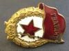 Нагрудний знак «Бойова Гвардія» СРСР, №26 купити на monitex.com.ua - 2 Нагрудний знак «Бойова Гвардія» СРСР, №26