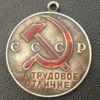 Медаль За трудову відзнаку № 1936 купити на monitex.com.ua - 1 Медаль За трудову відзнаку № 1936