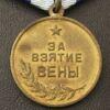 Медаль «За взяття Відня» с документом купити на monitex.com.ua - 3 Медаль «За взяття Відня» с документом